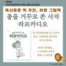 라프쉘 네이버블로그
