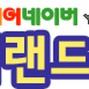 홈 게임랜드 이미지