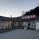 밤섬연탄불고기