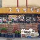 구월현식당 네이버블로그