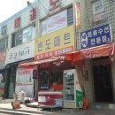 반도114공인중개사사무소 이미지