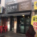 미스터최스파게티