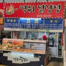 떡튀닭강정 | 증평맛집 장뜰시장 떡튀닭강정 : 모둠꼬마김밥 양념닭강정 짱맛