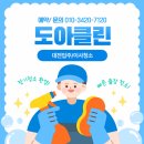 (합)한밭환경공사 | 대전 신성동 한밭가든아파트 인테리어 공사 후 청소 후기