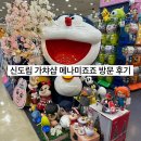 가챠샵신도림테크노마트점