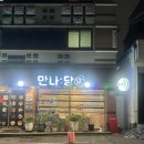 만나당 | 내돈내산 광주 만나당 돈가스집 다녀 온 후기