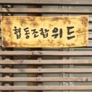 위드협동조합 이미지