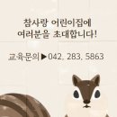 대전아이사랑어린이집 이미지
