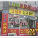 신동아114공인중개사사무소 이미지