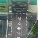 보양산염소탕 이미지