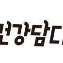 담아온건강