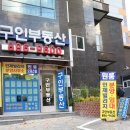개금우리공인중개사사무소 이미지