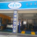 미광정비 이미지
