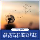 누리의료생명 이미지