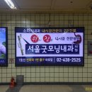 서울굿모닝내과의원 이미지