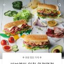 써브웨이 인천완정역점 이미지