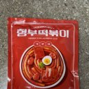 명랑찜닭 | [리뷰 1등 당첨] 떡볶이 리뷰 이벤트 아이폰 받은 후기 (+꿀팁🍯)
