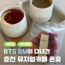 강원대학교박물관 | [춘천 카페] 아이동반하기 좋은 "뮤지엄카페 온유" 방문 후기