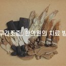 수경한의원 이미지
