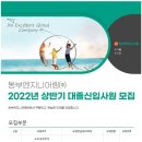 동부엔지니어링(주) 이미지