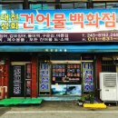 대진상회 이미지