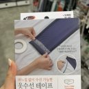 기산세탁옷수선 | 다이소 옷수선 테이프로 커튼 기장 줄이기 (ft. 세탁 후 모습)