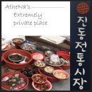 진동전통시장 이미지