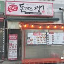 돈까스짱평택1호점 네이버블로그