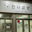 수성구반찬가게 추천 : 만나밥상 포장후기