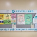 마도보건지소 이미지