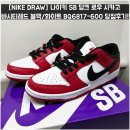 6817 | [NIKE DRAW] 나이키 드로우 SB 덩크 로우 시카고 BQ6817-600 당첨후기 !