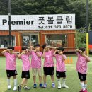 프리미어FC