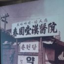 춘원당한의원 이미지