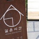 깊은시간 네이버블로그