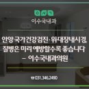 이수국내과의원 이미지