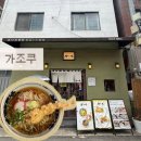 가조쿠 | [성동구/성수동 맛집]성수동 팝업 구경하다 발견한 텐푸라 소바 맛집 ‘가조쿠’ 내돈내산 후기