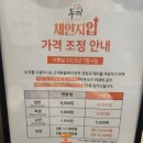 두끼 떡볶이 체인지업 후기 (10,900원 가격인상?)