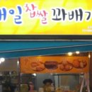 맛있는찹쌀꽈배기 이미지