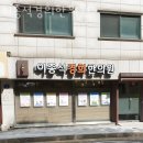 이종석경희한의원 | 김포시 사우동 한의원 이종석경희한의원 위치 오는길 후기
