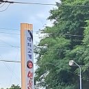 대의고개민물장어 이미지