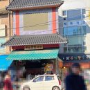 못골떡갈비