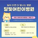 달소아청소년과의원 네이버블로그