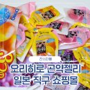 오리히로 곤약젤리 일본직구쇼핑몰 잔스타몰 구매 후기