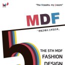 [엠디재단] 제5회 MDF 패션 디자인 공모전 "The Maestro, my Dream" (~5/7) 이미지