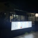 산밑에달이갈비 | [강원도 동해 현지인 맛집] 산밑에달이갈비 내돈내산