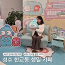 성수 한교동 생일 카페 한교동 팝업스토어 방문 후기