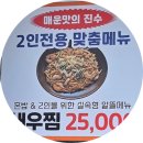 옥계남로-3 | 구미 옥계맛집 이복주 원조가오리 매운맛 끝판왕 새우찜,해물찜, 알탕 솔직후기