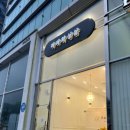 삼향읍 시외버스터미널 이미지