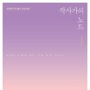 [Music Story] 작사가의 노트 (심현보 2017) 이미지