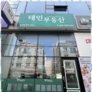 태인1길 | 천안분양권 태인부동산에서 명의변경까지 끝내보았어요